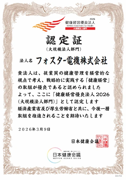 健康経営優良法人2026(大規模法人部門)認定証